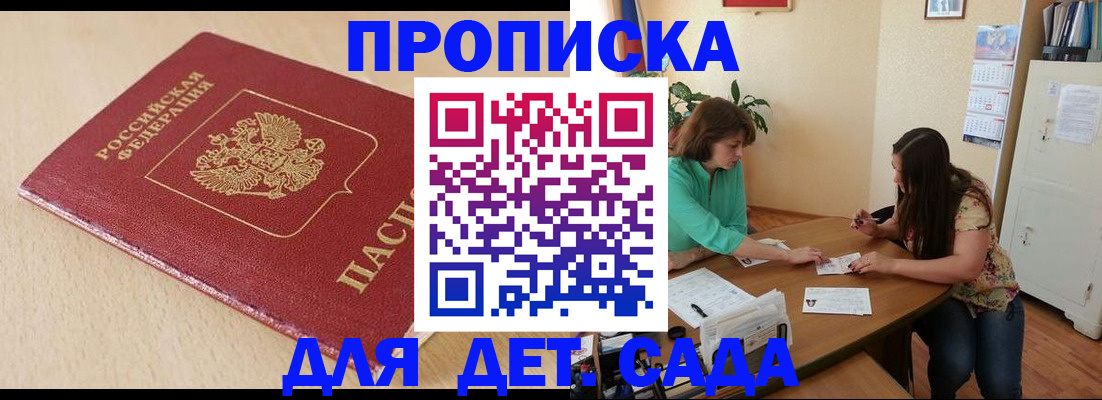 прописка в квартире в Мелеузе