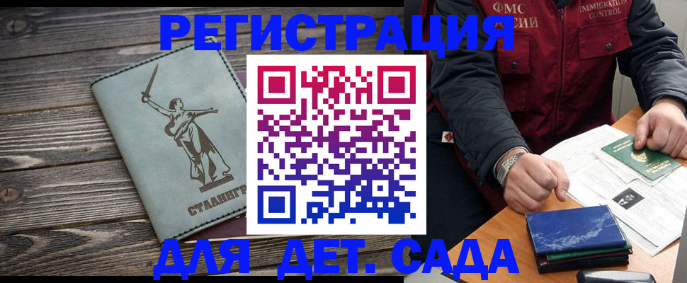 регистрация для дет. сада в Мелеузе