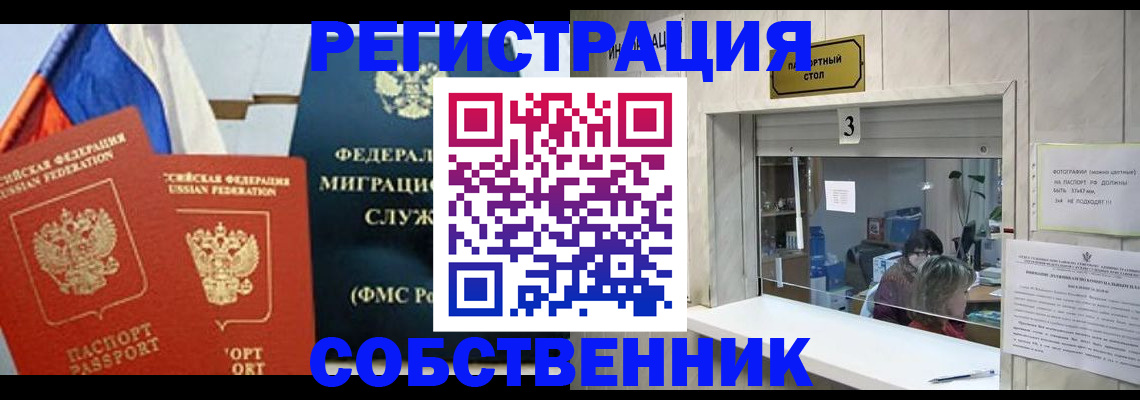 купить прописку в Мелеузе