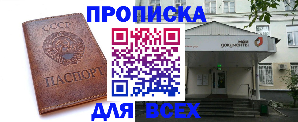 прописка от собственника в Мелеузе