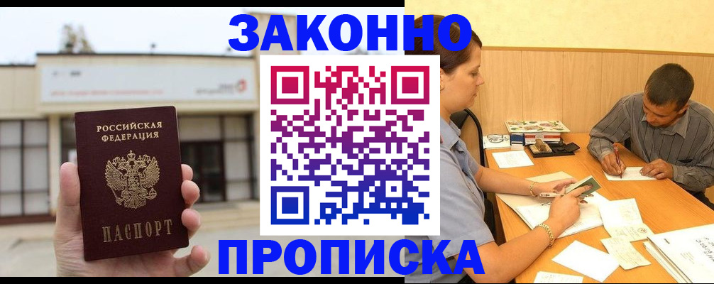 временная регистрация надежно в Мелеузе