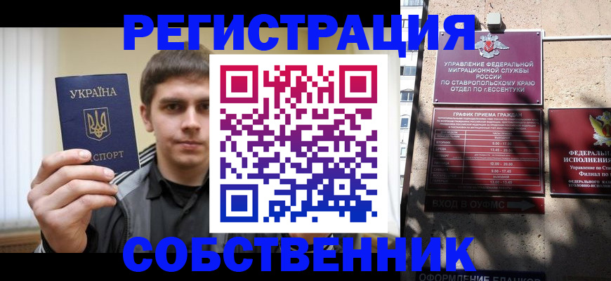 купить прописку в Мелеузе