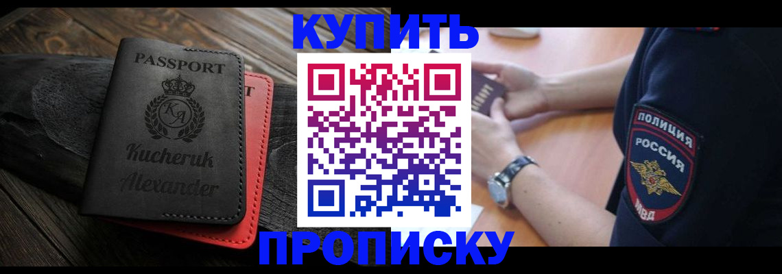 прописка штамп в Мелеузе