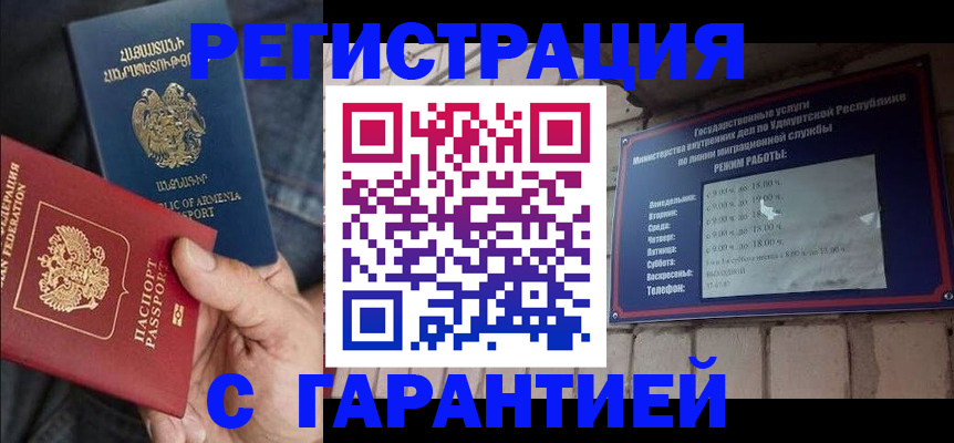 временная регистрация недорого в Мелеузе