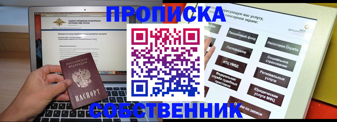 миграционный учет в Мелеузе