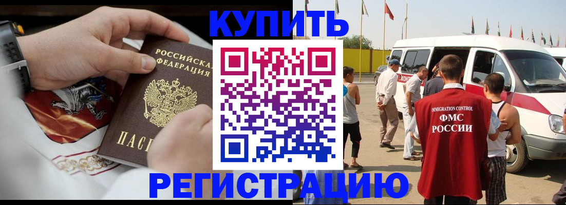 временная регистрация собственник в Мелеузе